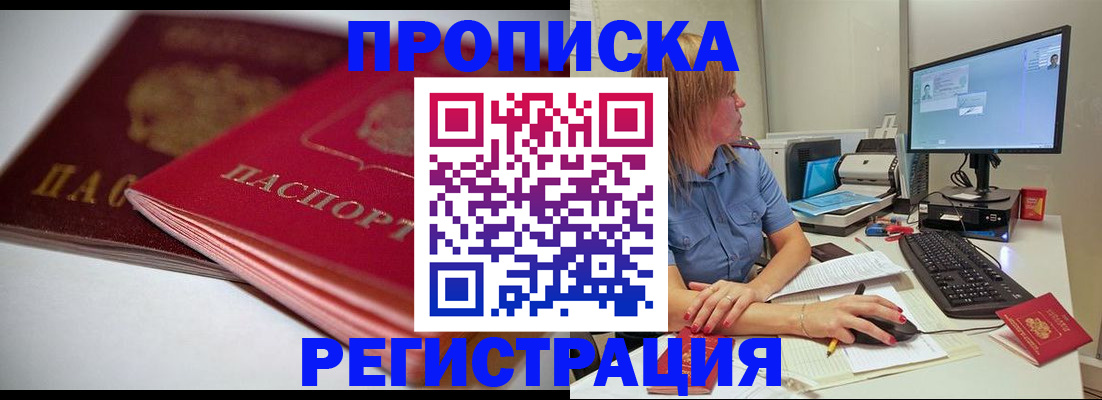 прописка гарантия в Бугуруслане